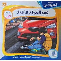 في العجلة ندامة