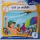 قصة طيارتي من ورق