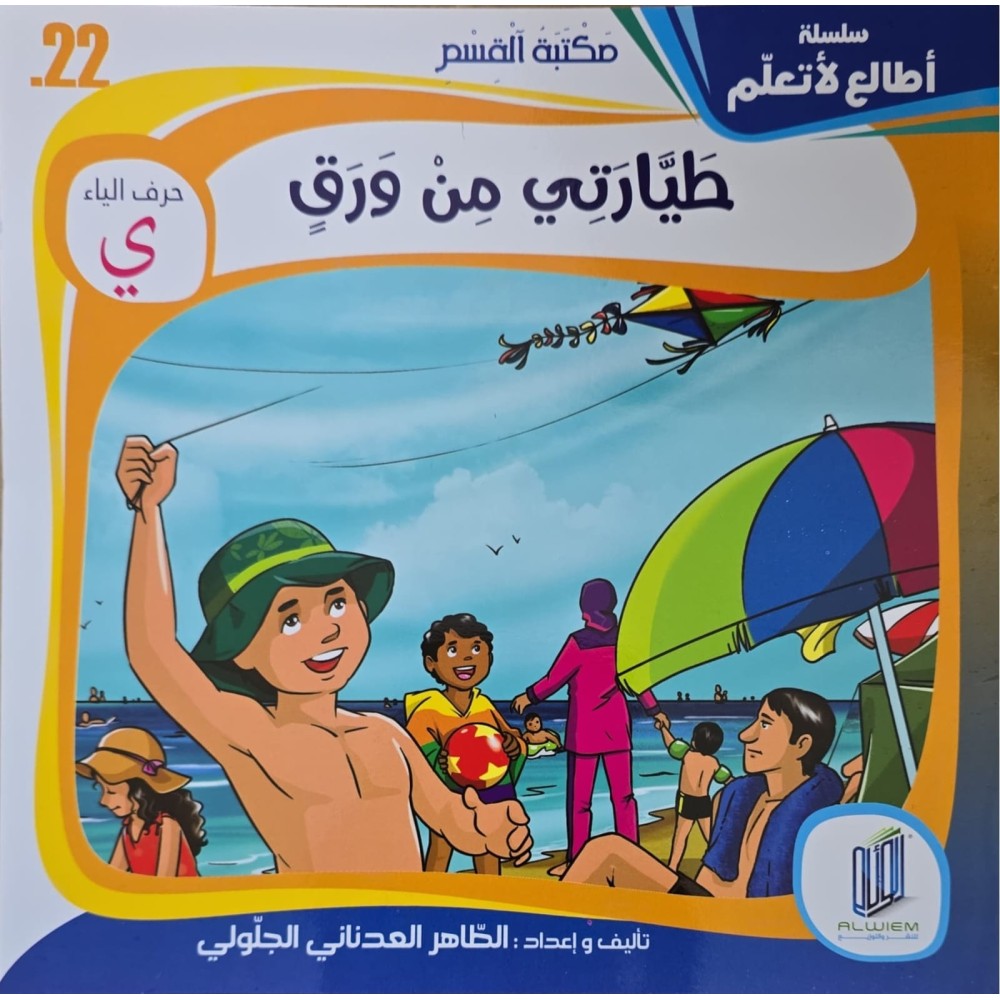 قصة طيارتي من ورق