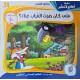 قصة متى كان صوت الغراب غناء