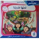 قصة نحبها فتحبنا