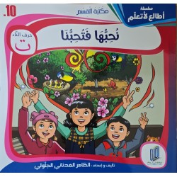 نحبها فتحبنا