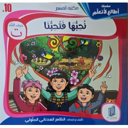 قصة نحبها فتحبنا