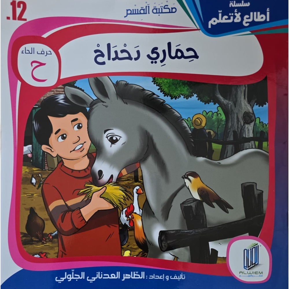 حماري دحداح