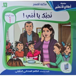 نحبك  يا امي