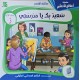 قصة سعيد بك يا مدرستي