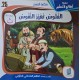 قصة الفلوس تغير النفوس