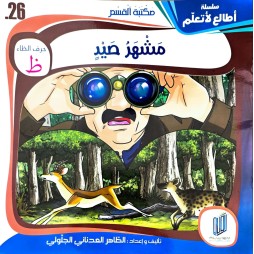 مشهد الصيد