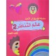 سلسلة الطريق الى التميز عالم التناظر 2