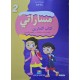 مساراتي كتاب التمارين سنة 2