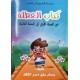 كتاب العطلة سنة ثانية