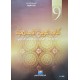 كتاب التربية الاسلامية سنة 9