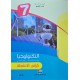 التكنولوجيا كراس الانشطة سنة 7