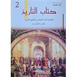 كتاب التاريخ العلوم و التكنولوجيا سنة ثانية ثانوي