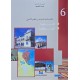 كتاب التاريخ و الجغرافيا سنة 6