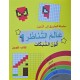 سلسلة الطريق الى التميز عالم التناظر 1