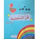 سلسلة الطريق الى التميز فن التخطيط