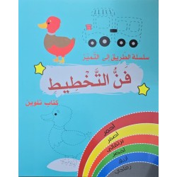 سلسلة الطريق الى التميز فن التخطيط