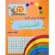 سلسلة الطريق الى التميز الفسيفساء