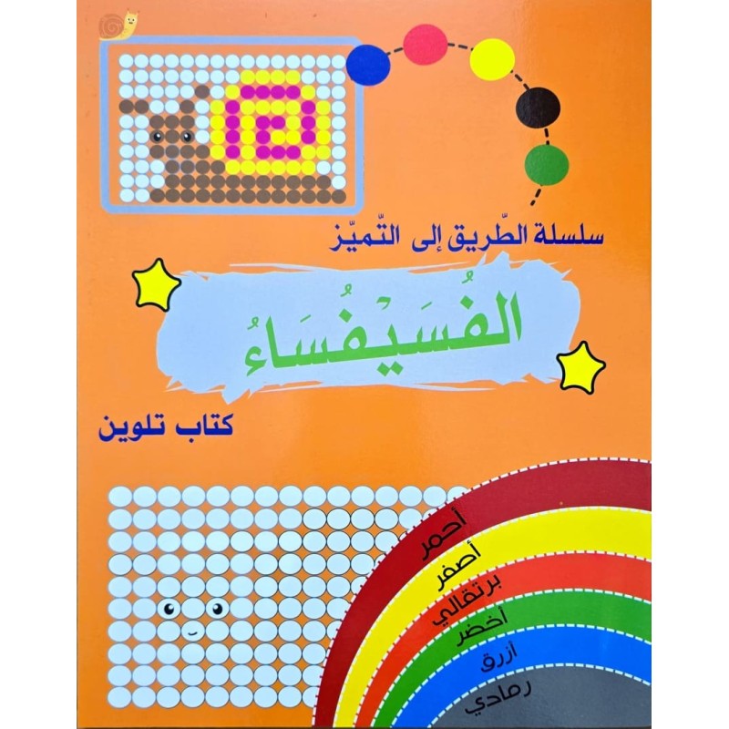 سلسلة الطريق الى التميز الفسيفساء