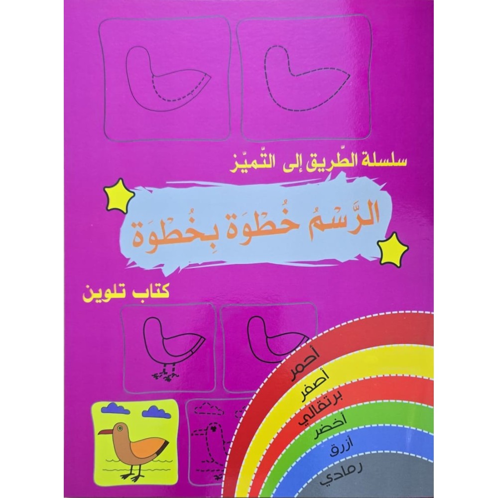 سلسلة الطريق الى التميز الرسم خطوة بخطوة