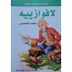 لافوازييه - حياة عباقرة العلم