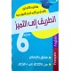 مناظرة الطريق الى التميزفرنسية /انقليزية سنة 6