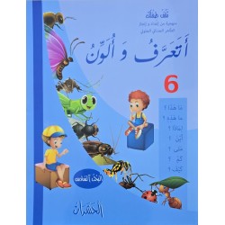 اتعرف و الون الحشرات