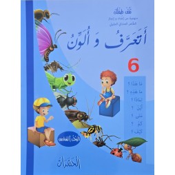 اتعرف و الون الحشرات