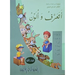 اتعرف و الون الحيوانات الاليفة