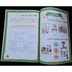 امرح و اتعلم في التمهيدي الجزء الثاني 4 سنوات