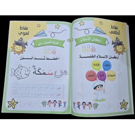 امرح و اتعلم في التمهيدي الجزء الاول 4 سنوات