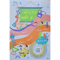 امرح و اتعلم في التقييم  6/5