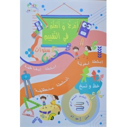 امرح و اتعلم في التقييم  6/5