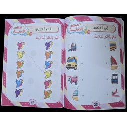 امرح و اتعلم في  التركيز 4/5 سنوات