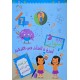 امرح و اتعلم في التركيز 6/5