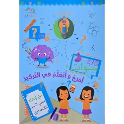 امرح و اتعلم في التركيز 6/5