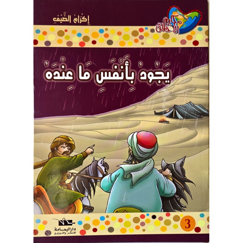 يجود بانفس ما عنده