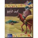 كيس الدقيق - مكارم الاخلاق المستوى السادس-يمامة