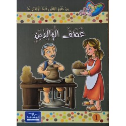 عطف الوالدين