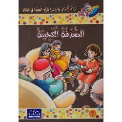 الصدفة العجيبة