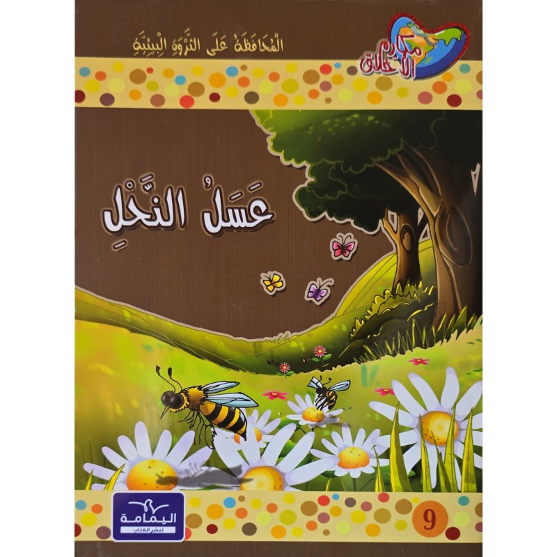 عسل النحل