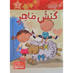 كبش ماهر