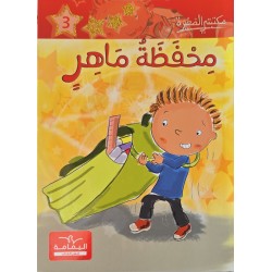 محفظة ماهر