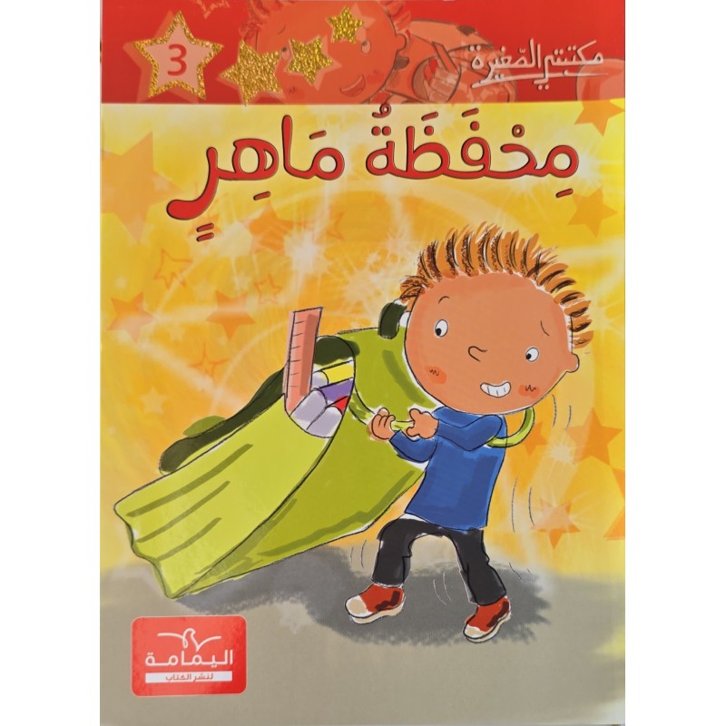 محفظة ماهر