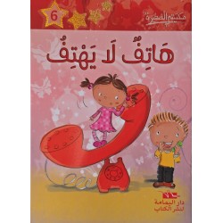 هاتف لا يهتف