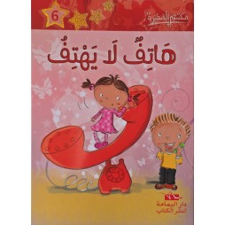 هاتف لا يهتف