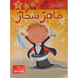 ماهر سحار- مكتبتي الصغيرة ـ دار اليمامة