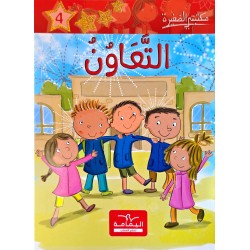التعاون