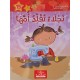 نجلاء تقلد امها - مكتبتي الصغيرة ـ دار اليمامة